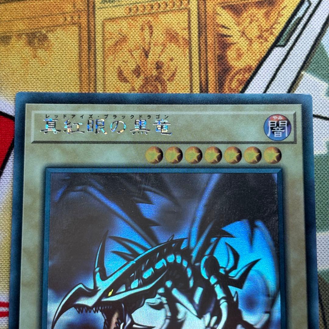 レッドアイズ・ブラックドラゴン ホログラフィック DP18-JP000