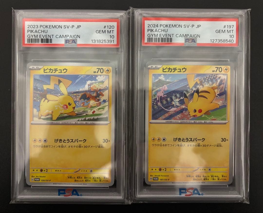 【psa10】ピカチュウ げきとうスパーク 2枚セット