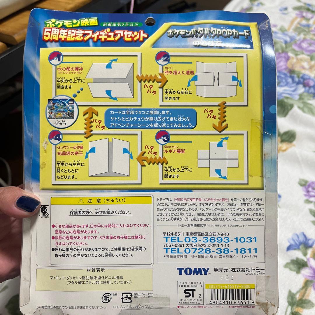 ポケモン映画 5周年記念フィギュアセット