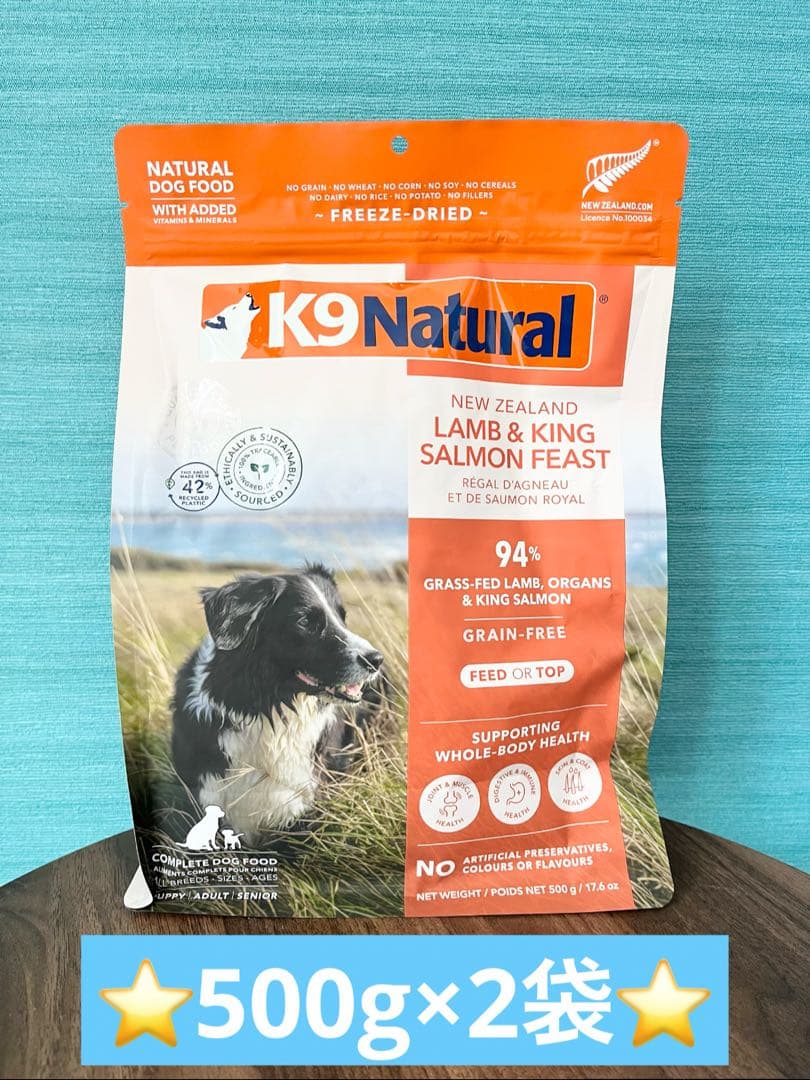 【特価】⭐️k9ナチュラル　ラム&サーモンフィースト500g×2袋⭐️