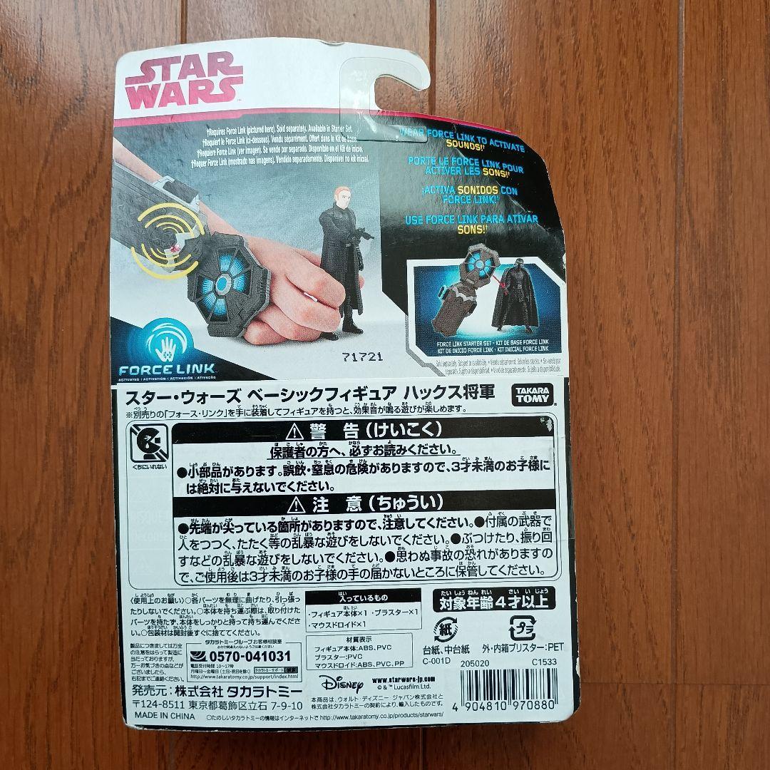 フィギュア　スター・ウォーズ　ハックス将軍