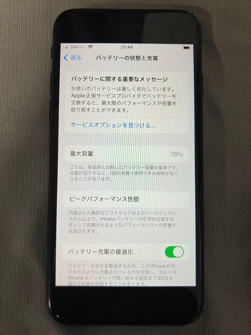 iPhone SE (第二世代) ブラック 256GB SIMフリー