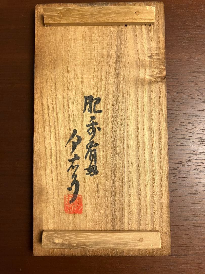 今右衛門　染付丸紋模様徳利　お猪口