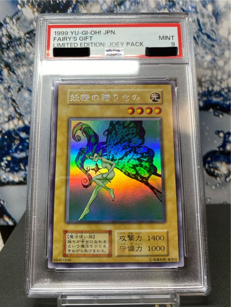 遊戯王　psa9 初期　妖精の贈りもの