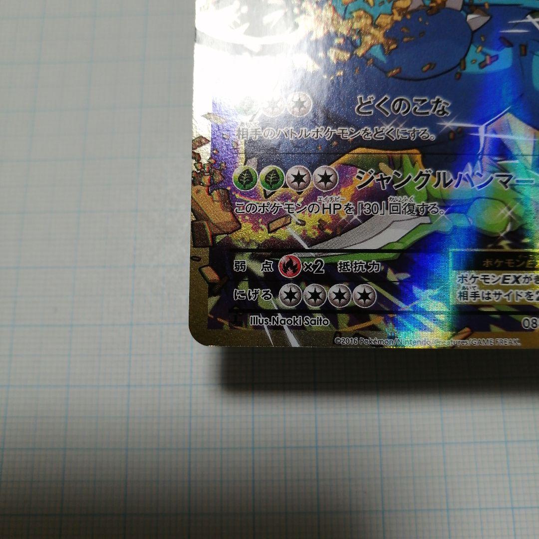 ポケモンカード　フシギバナex　sr　＋おまけ　フシギバナ