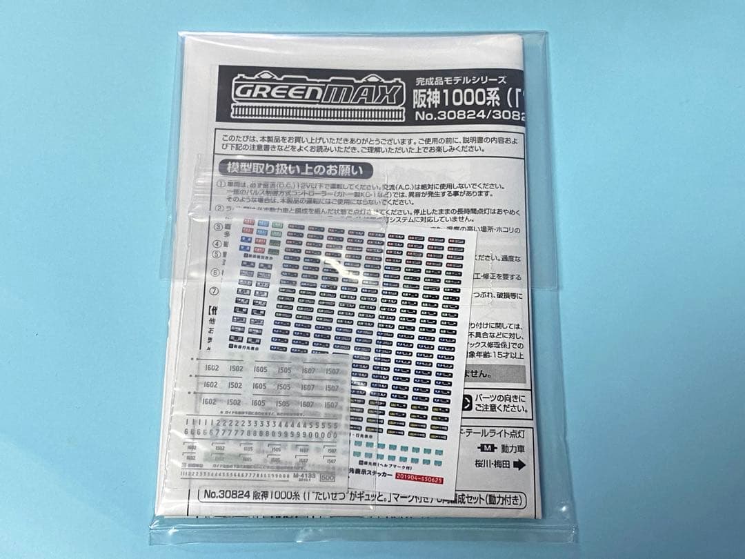 グリーンマックス 30825 阪神1000系 2両セット