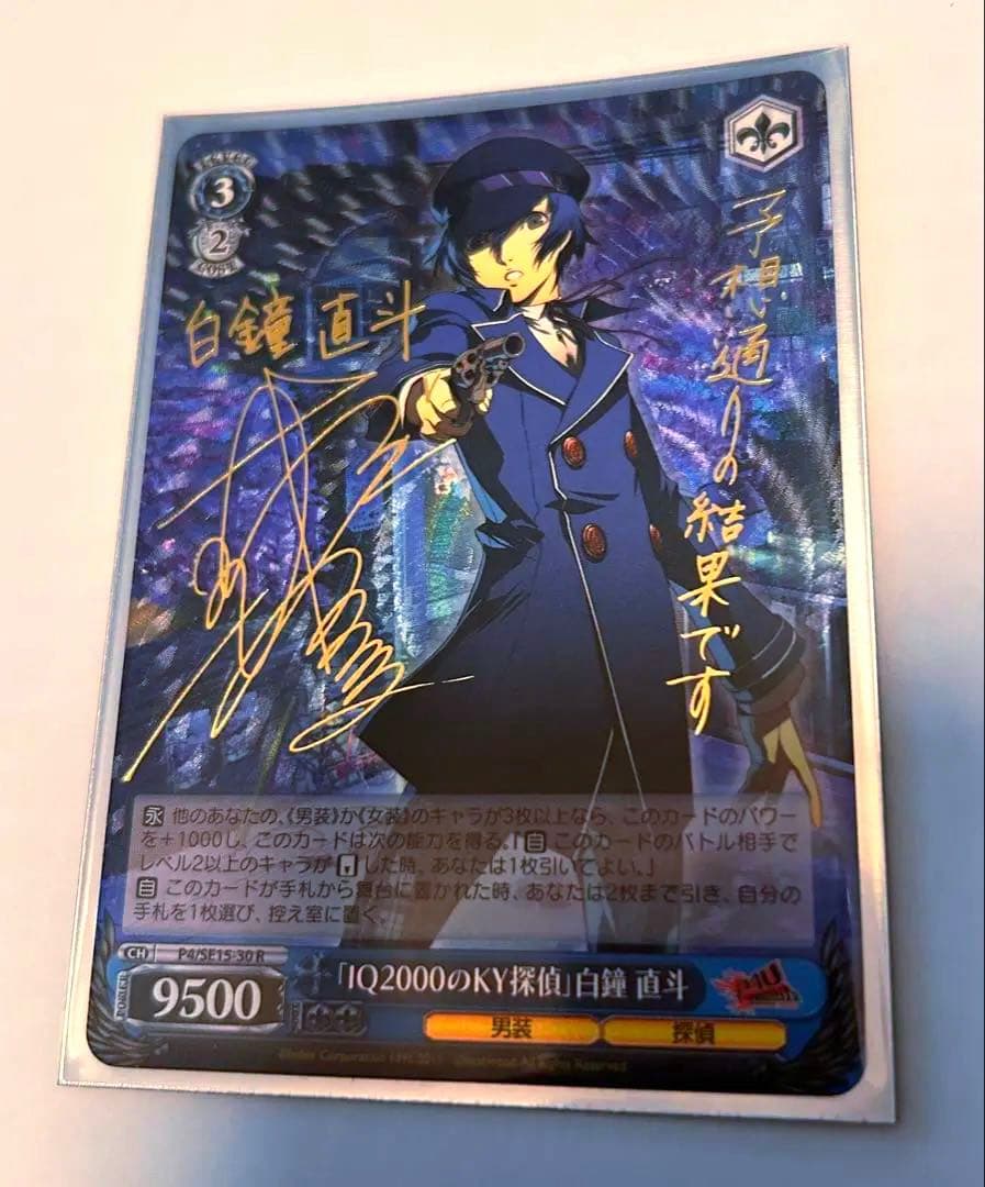 ヴァイスシュヴァルツ　IQ2000のKY探偵　白鐘直斗　サインカード　SP