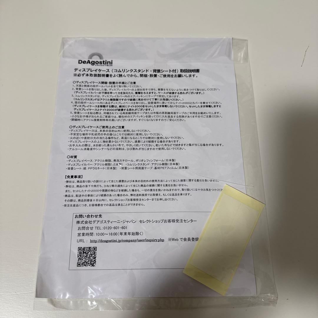 デアゴスティーニ 1/8 ナイトライダー ディスプレイケース