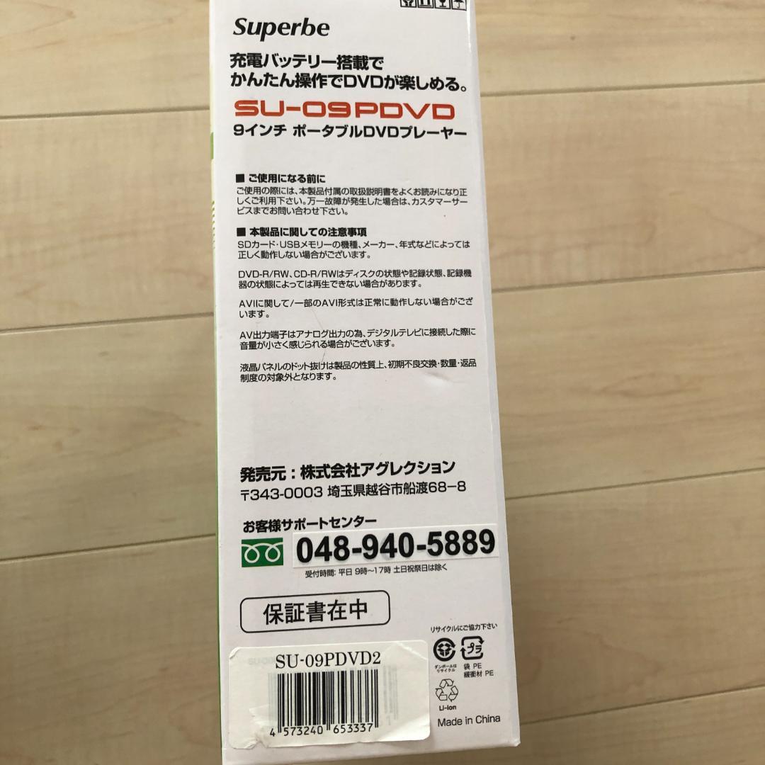 Superbe SU-09 PDVD ポータブルDVDプレーヤー