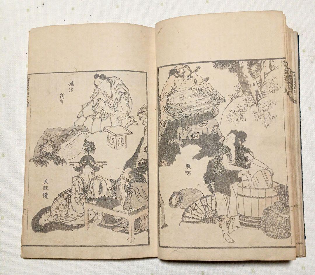 北斎漫画十二編（三色木版画本)葛飾北斎画、後摺（再板)明治出版