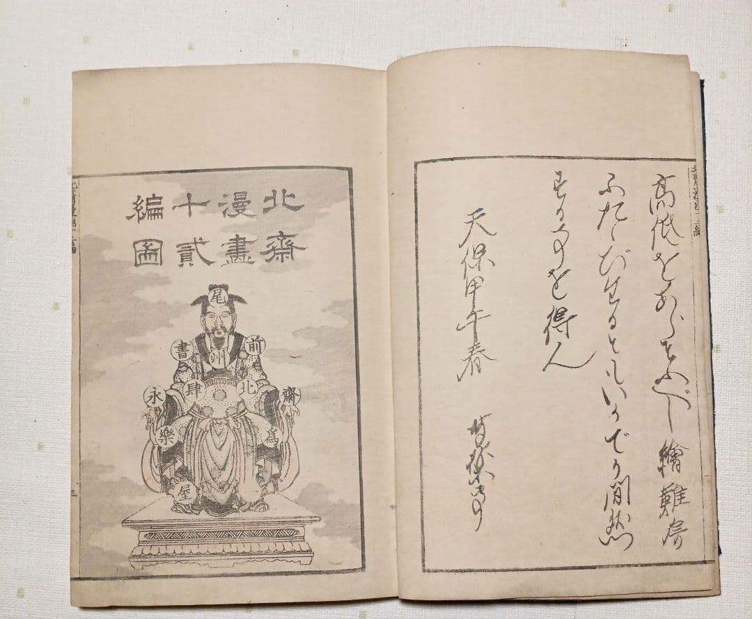 北斎漫画十二編（三色木版画本)葛飾北斎画、後摺（再板)明治出版