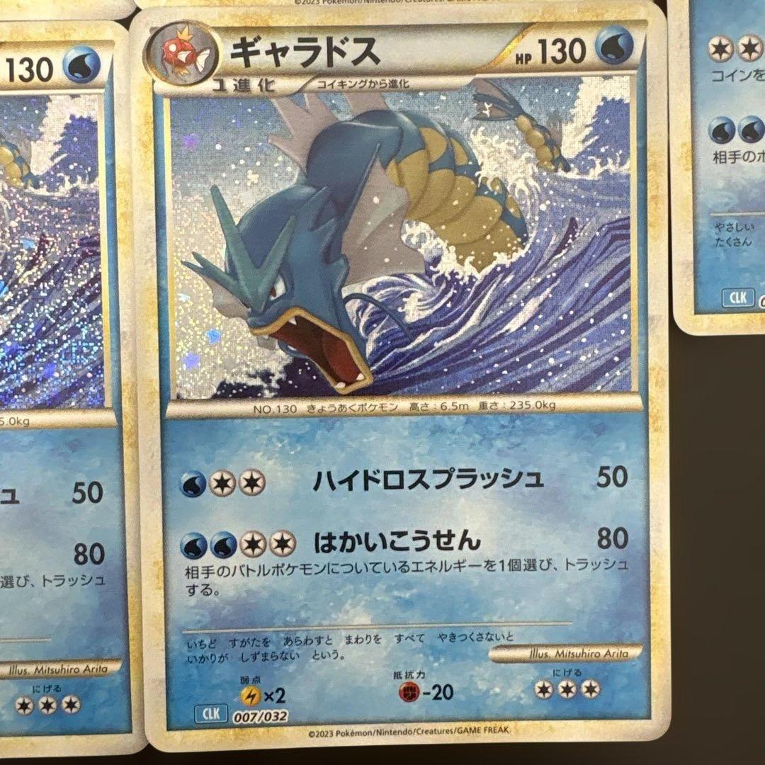 【ポケモンカード】Classicセットコイキングギャラドスラプラス