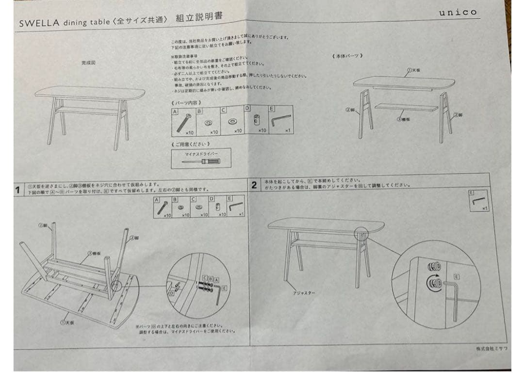 unico swella ダイニングテーブル W1200