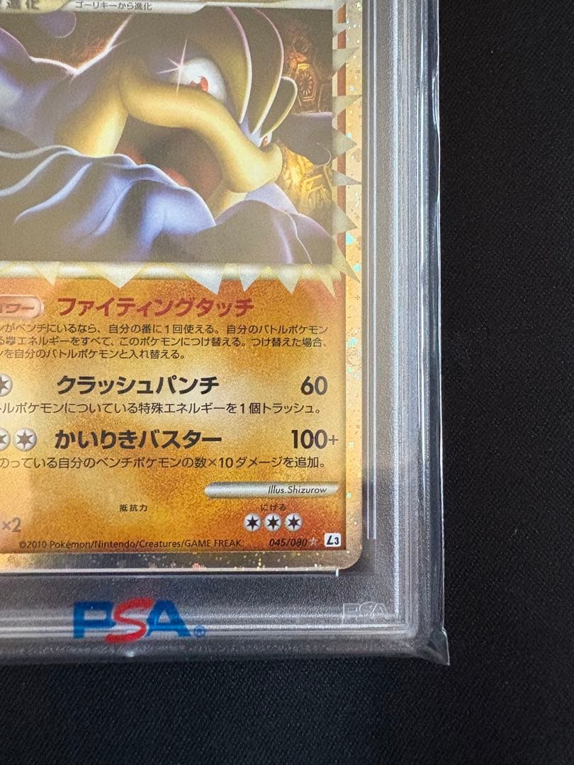 【PSA10】カイリキーグレート レジェンド 頂上大激突 045/080