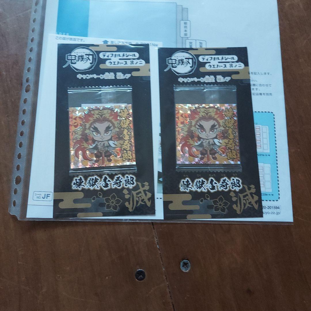 鬼滅の刃ウエハースシール