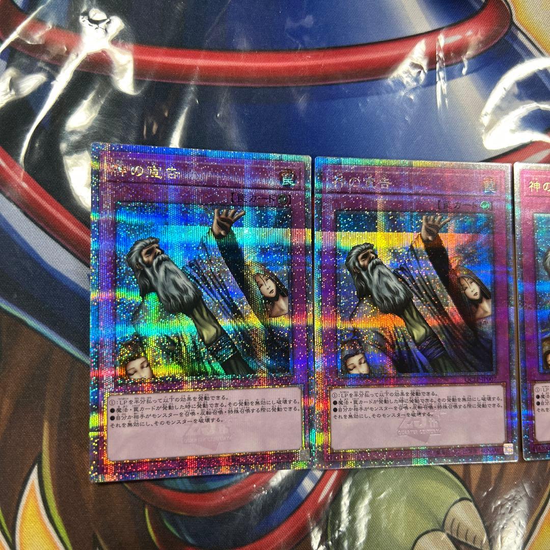 遊戯王　神の宣告　25thシク 3枚セット　極美品　準同座標