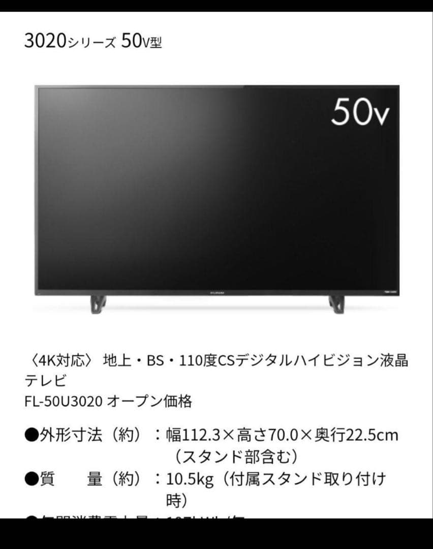 FUNAI【50V型】4K対応 LED液晶テレビ