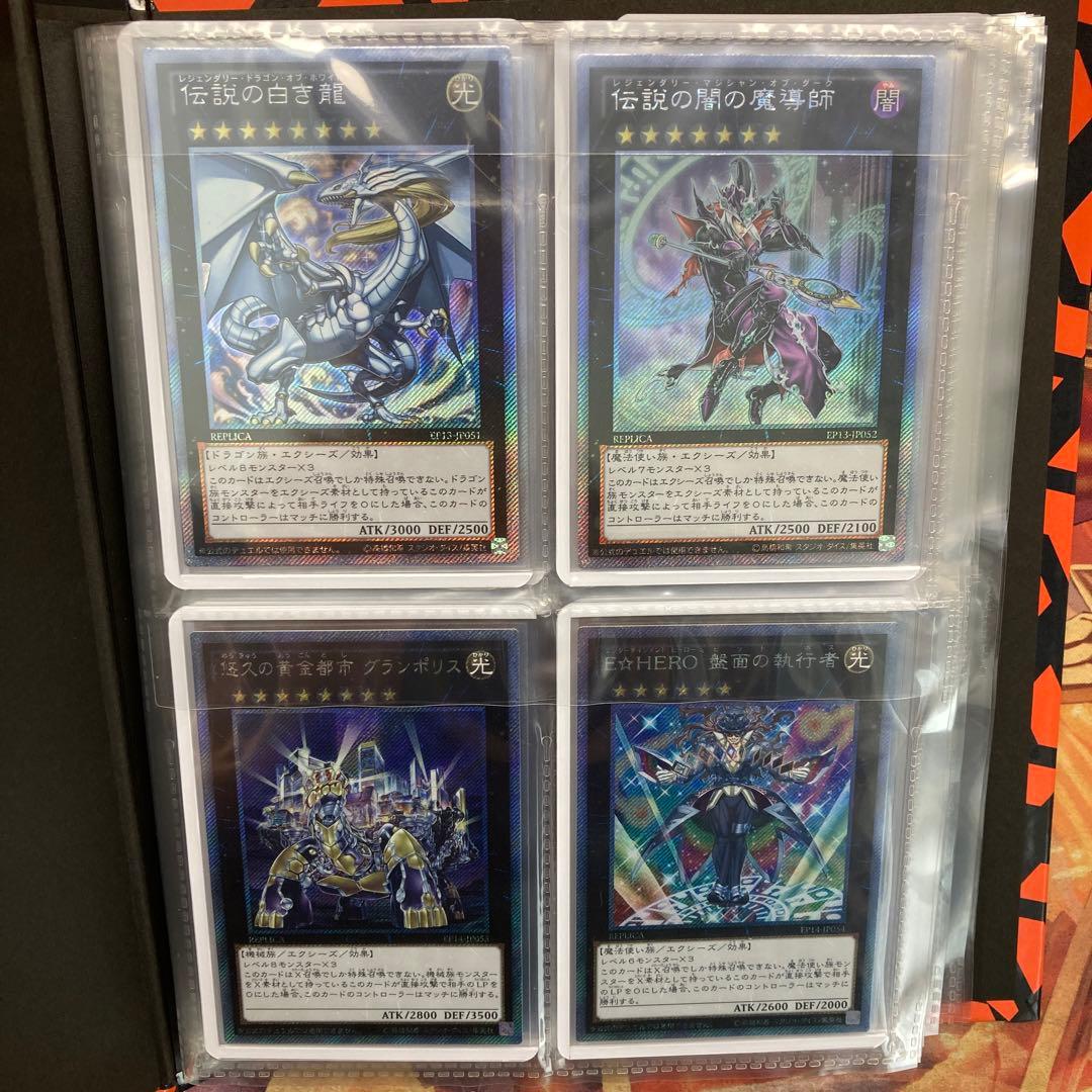 遊戯王　EXシークレット　伝説の白き龍　伝説の闇の魔導師　コンプリートセット