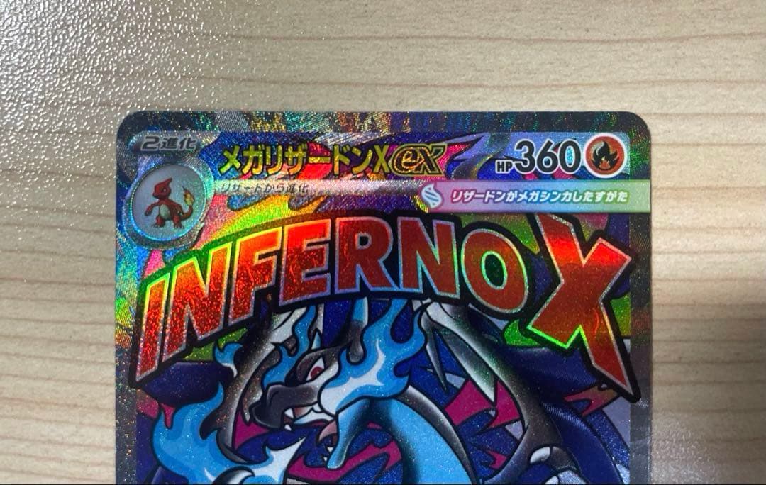 メカリザードンX ex［MA］(223/193) 中国語印刷エラーカード