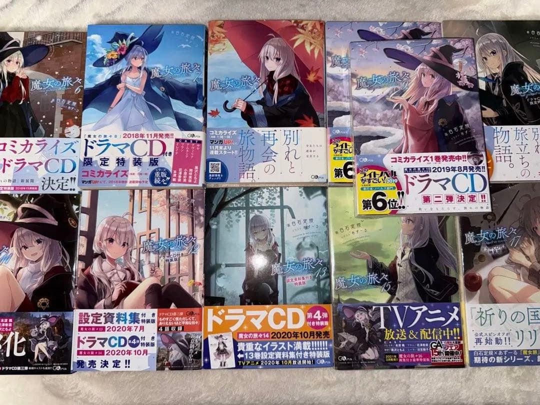 魔女の旅々　引退セット