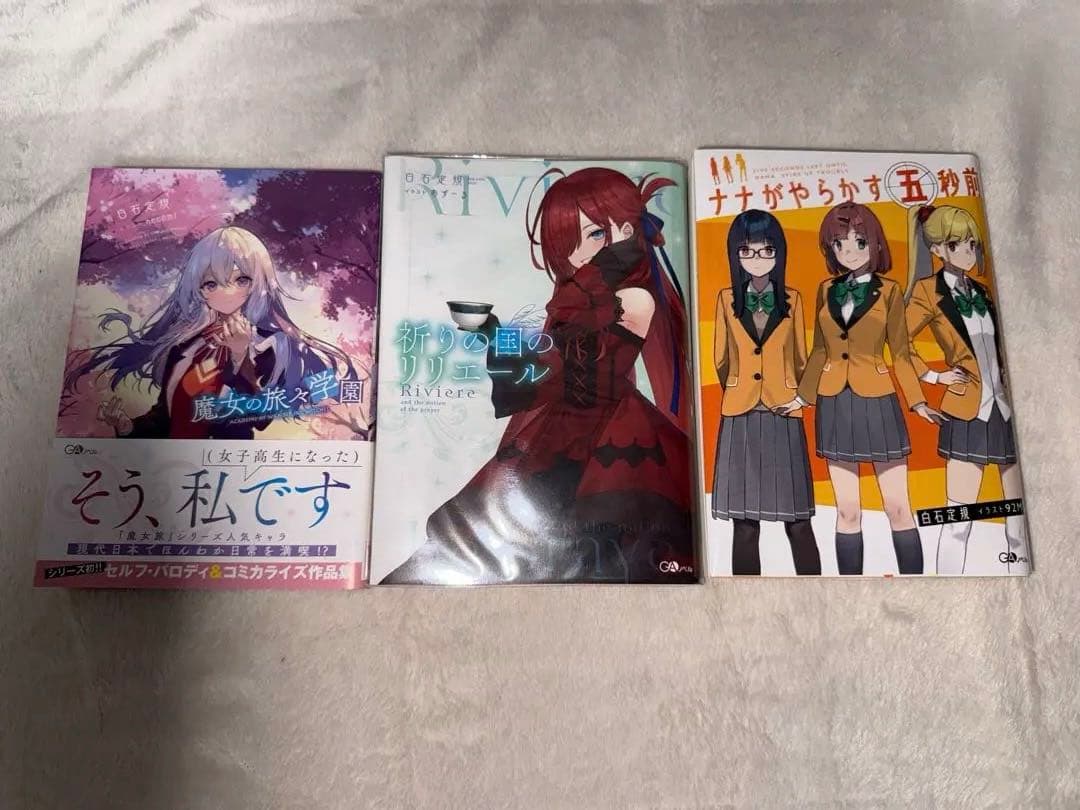 魔女の旅々　引退セット