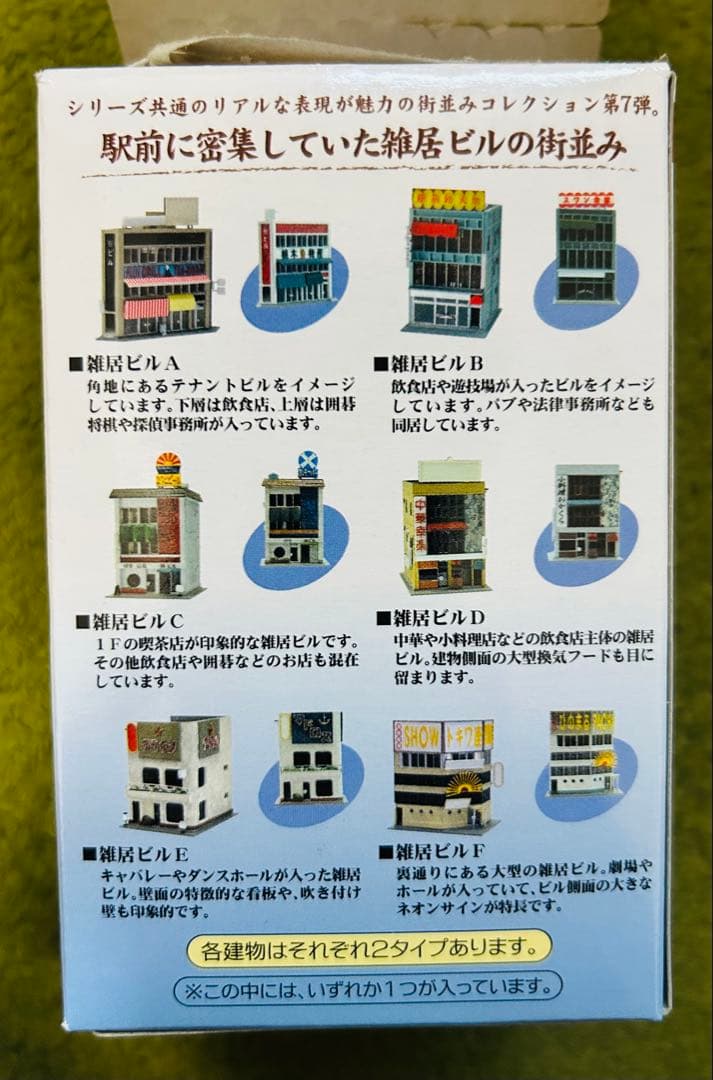 TOMYTEC街並みコレクション 第7弾 駅前歓楽街 全12種セットコンプリート