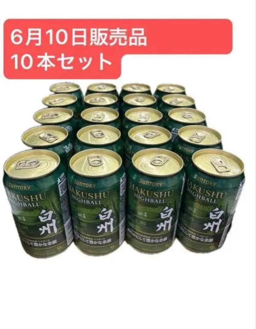 白州ハイボール缶　爽やかにして豊かな余韻　6月10日販売品 10本セット