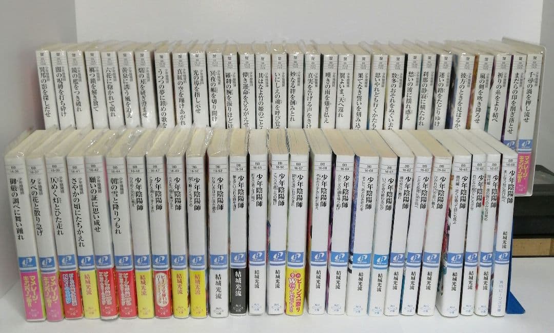 少年陰陽師　角川スニーカー文庫　全56巻　結城光流　帯付き多数