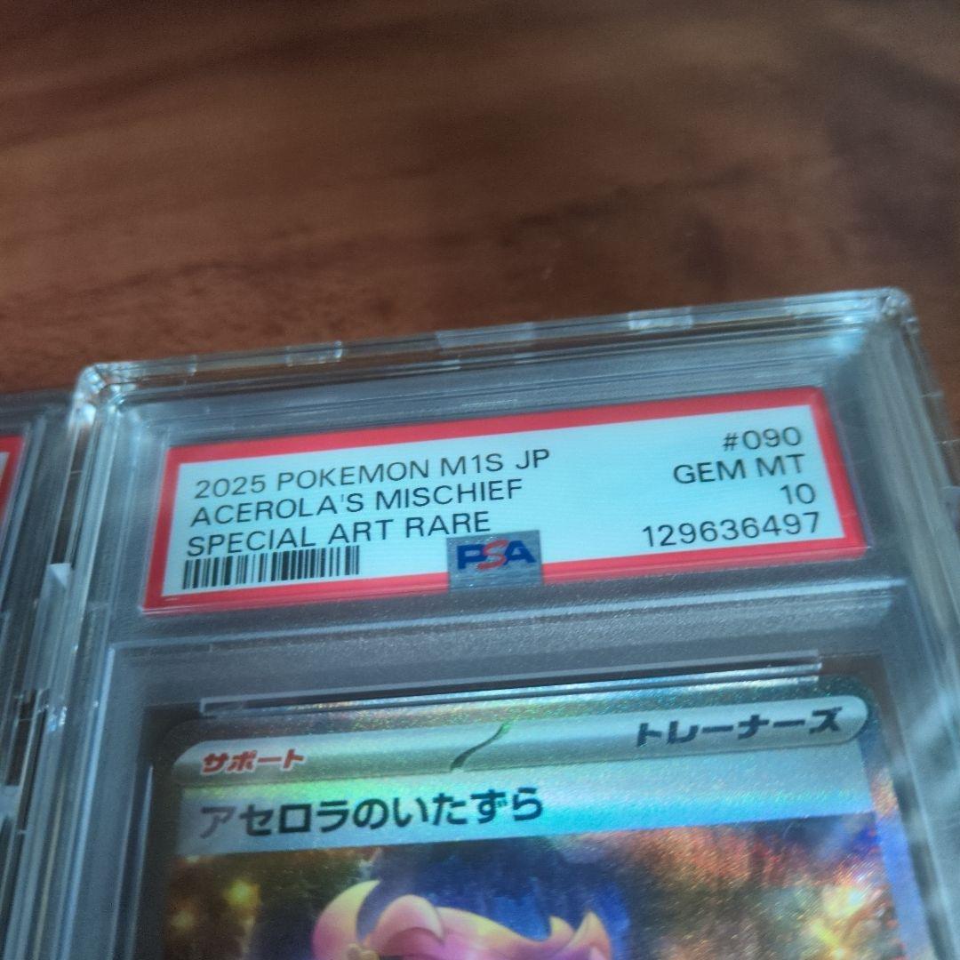 スズナ＆アセロラのいたずら PSA10 セット