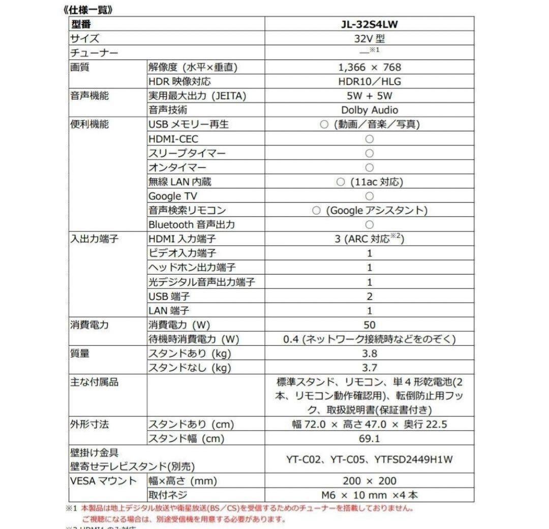 新品　JVC チューナーレス Google TV