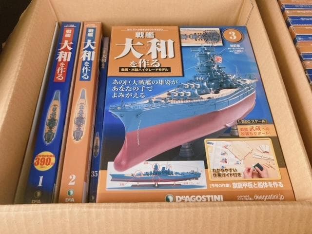 【未開封全巻セット】週刊戦艦大和を作る 全90巻（ポスター付き）