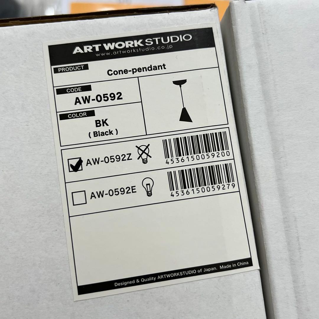 2点あり 新品 アートワークスタジオ ペンダントライト コーンペンダント 北欧