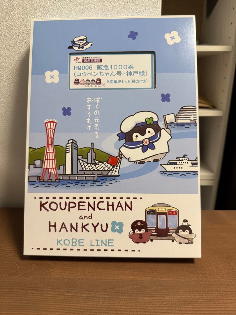 (精密加工品)グリーンマックス　阪急1000系(コウペンちゃん神戸)