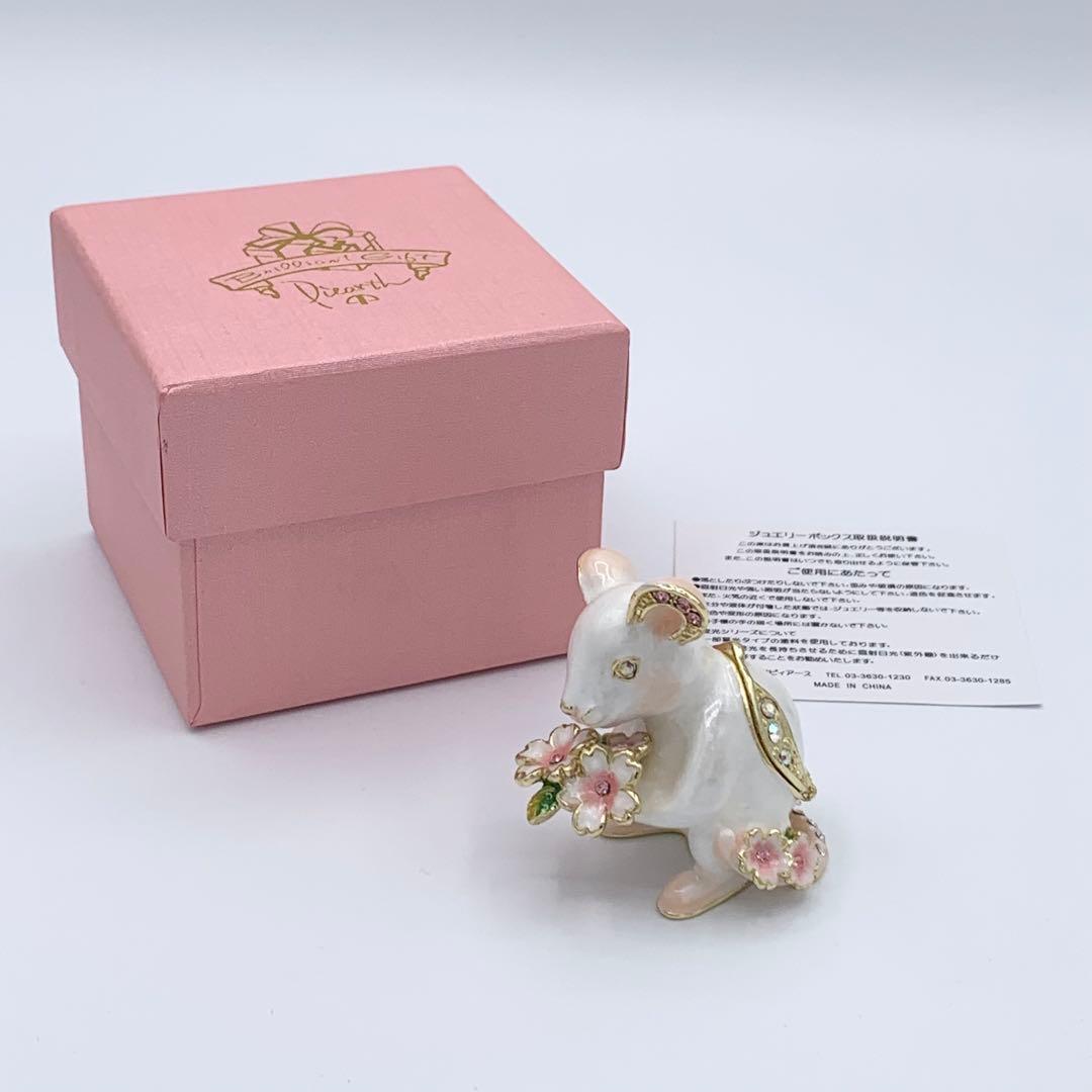 ピィアース　はなねずみ　箱付き　ジュエリーボックス　白ねずみ