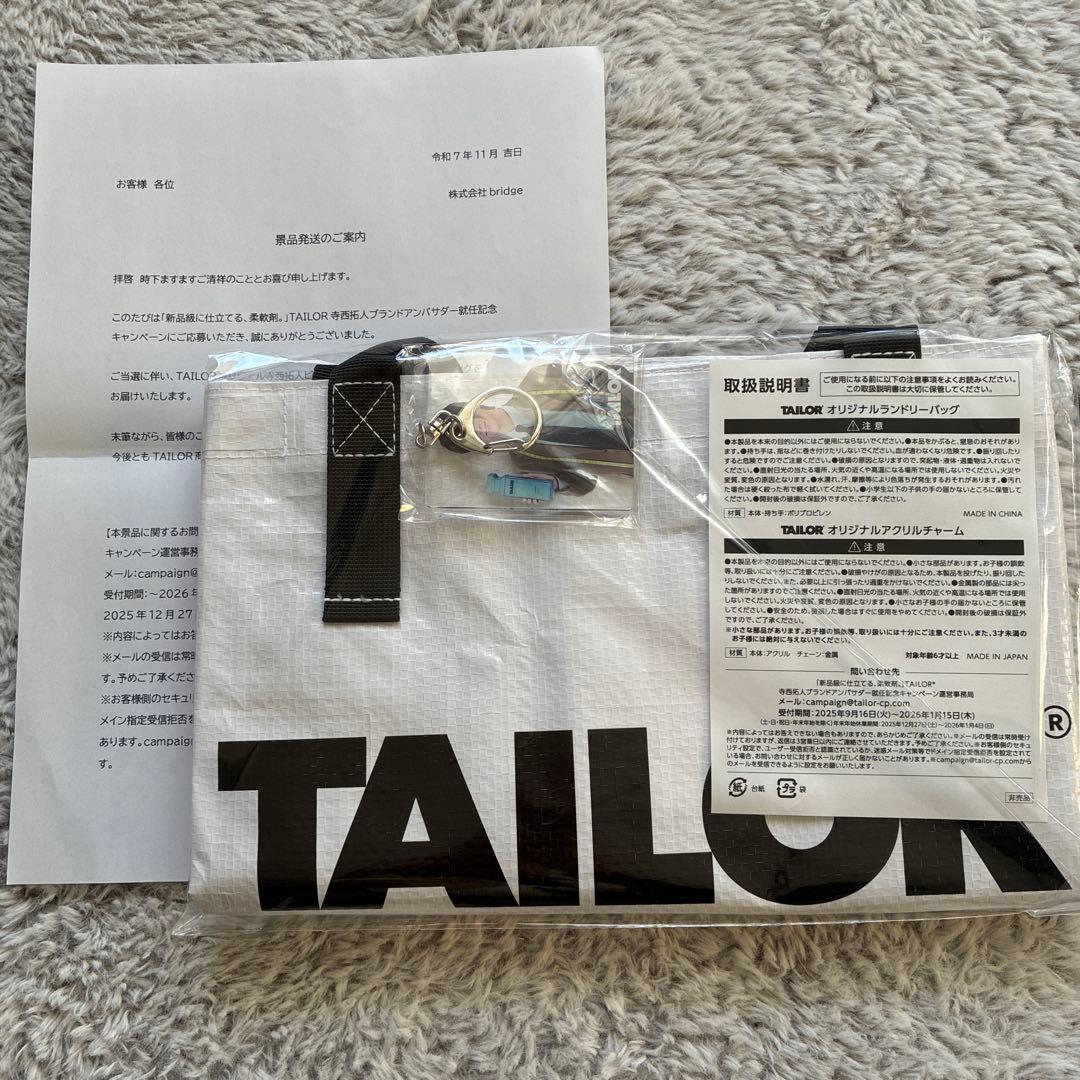 TAILOR ランドリーバッグ&オリジナルアクリルチャーム　寺西拓人