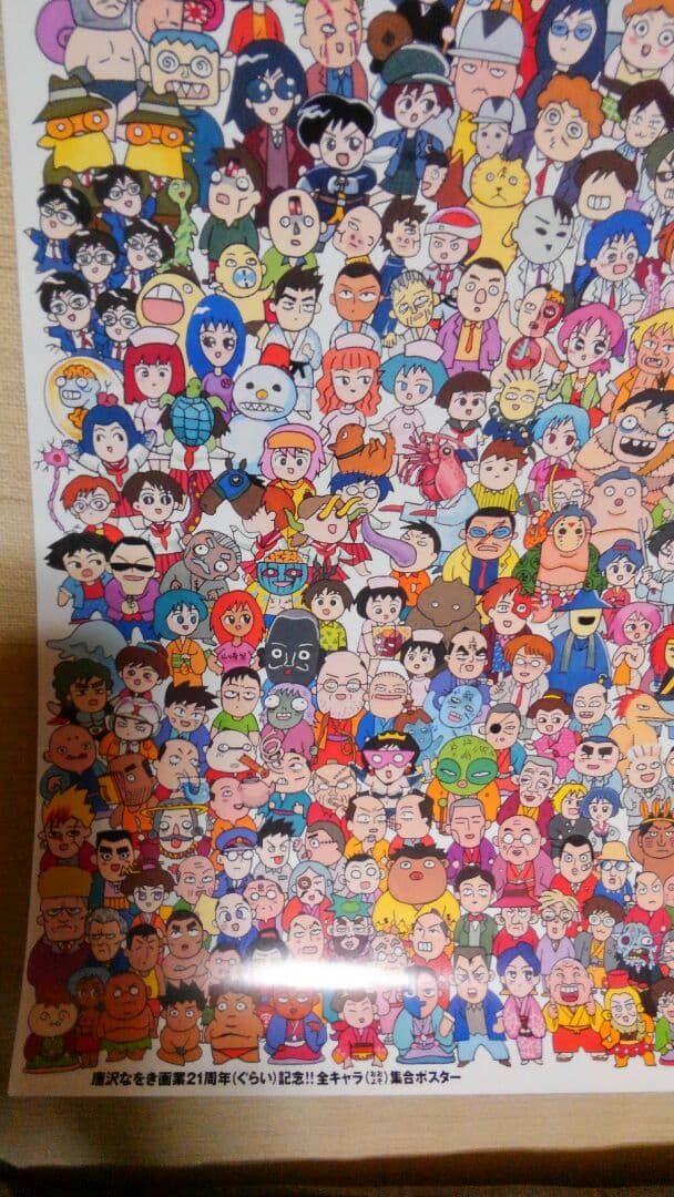 アニメポスター　2006　唐沢なをき　21周年集合ポスター。