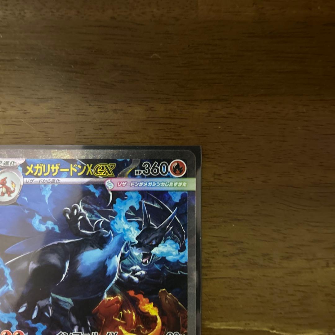 ポケモンカード　インフェルノX　メガリザードンXex　SAR