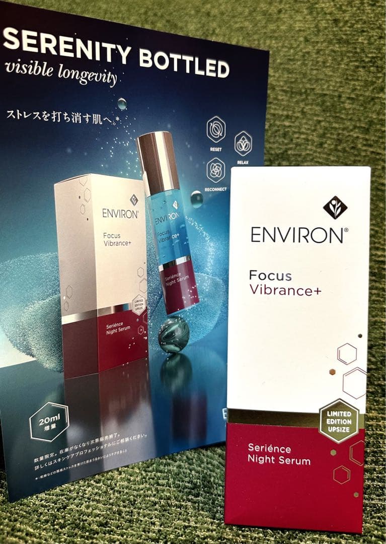 エンビロン★セリエンスナイトセラム 50ml 大容量★パンフレット付！今だけお得