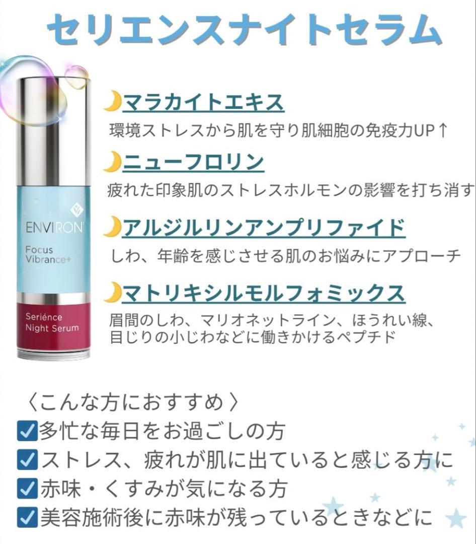 エンビロン★セリエンスナイトセラム 50ml 大容量★パンフレット付！今だけお得