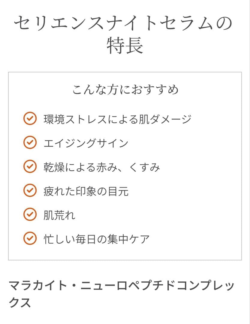エンビロン★セリエンスナイトセラム 50ml 大容量★パンフレット付！今だけお得