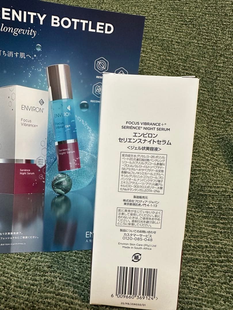 エンビロン★セリエンスナイトセラム 50ml 大容量★パンフレット付！今だけお得