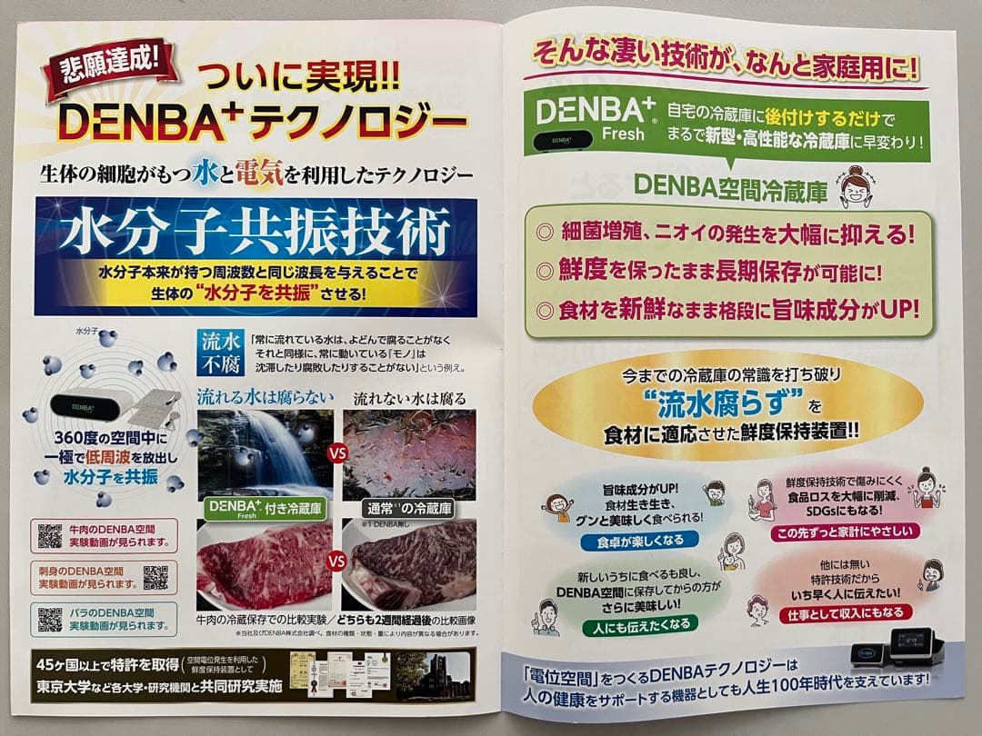 未開封 DENBA fresh デンバフレッシュ 家庭用鮮度保持装置 未使用