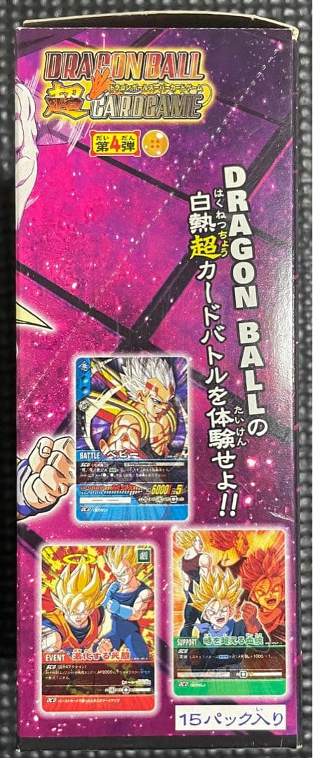 超ドラゴンボールスーパーカードゲーム 第4弾 box パック 新品未開封