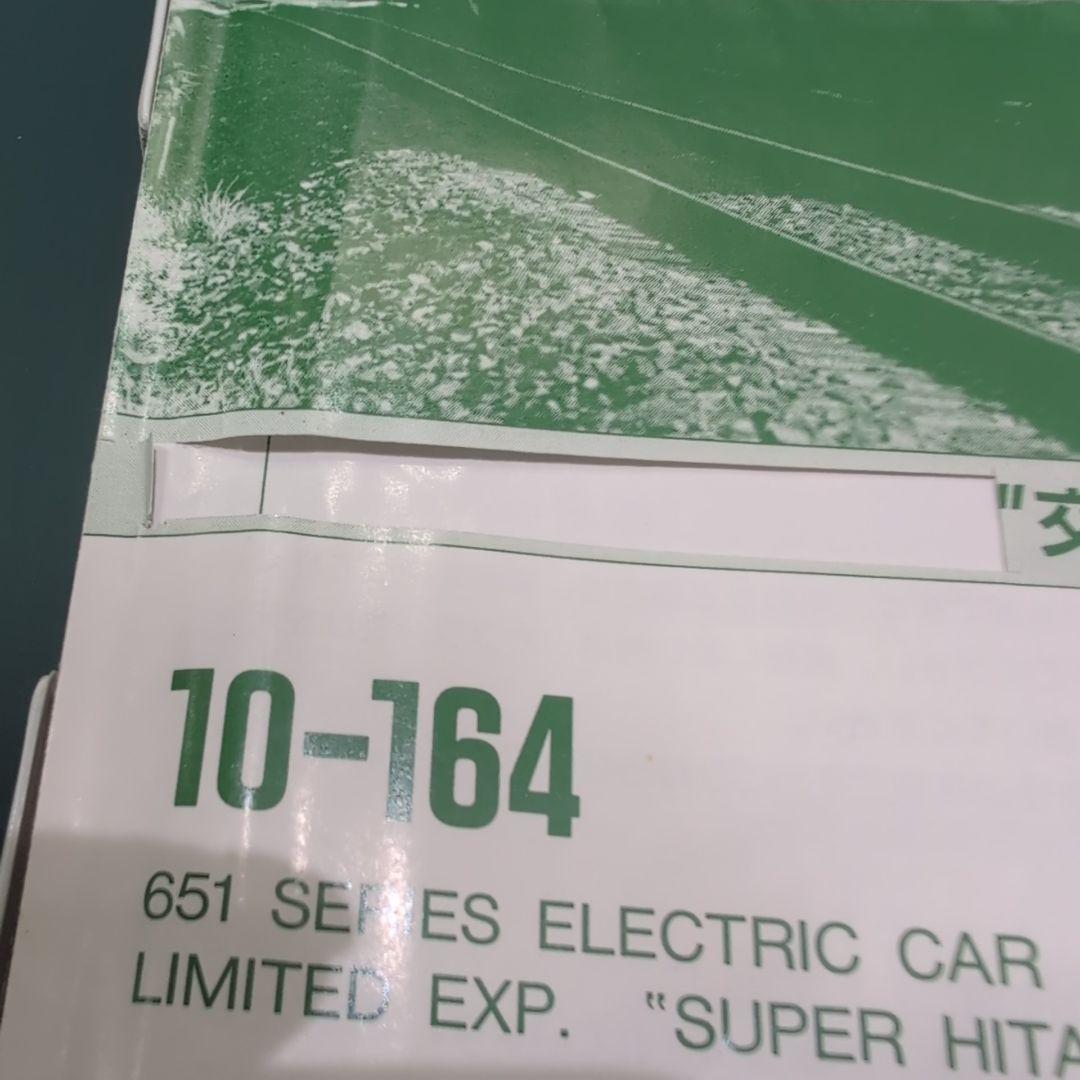KATO 10-164 651系 スーパーひたち 交直両用特急形電車