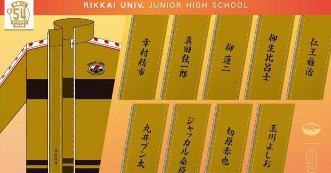 テニプリ 立海ジャージ 柳蓮二