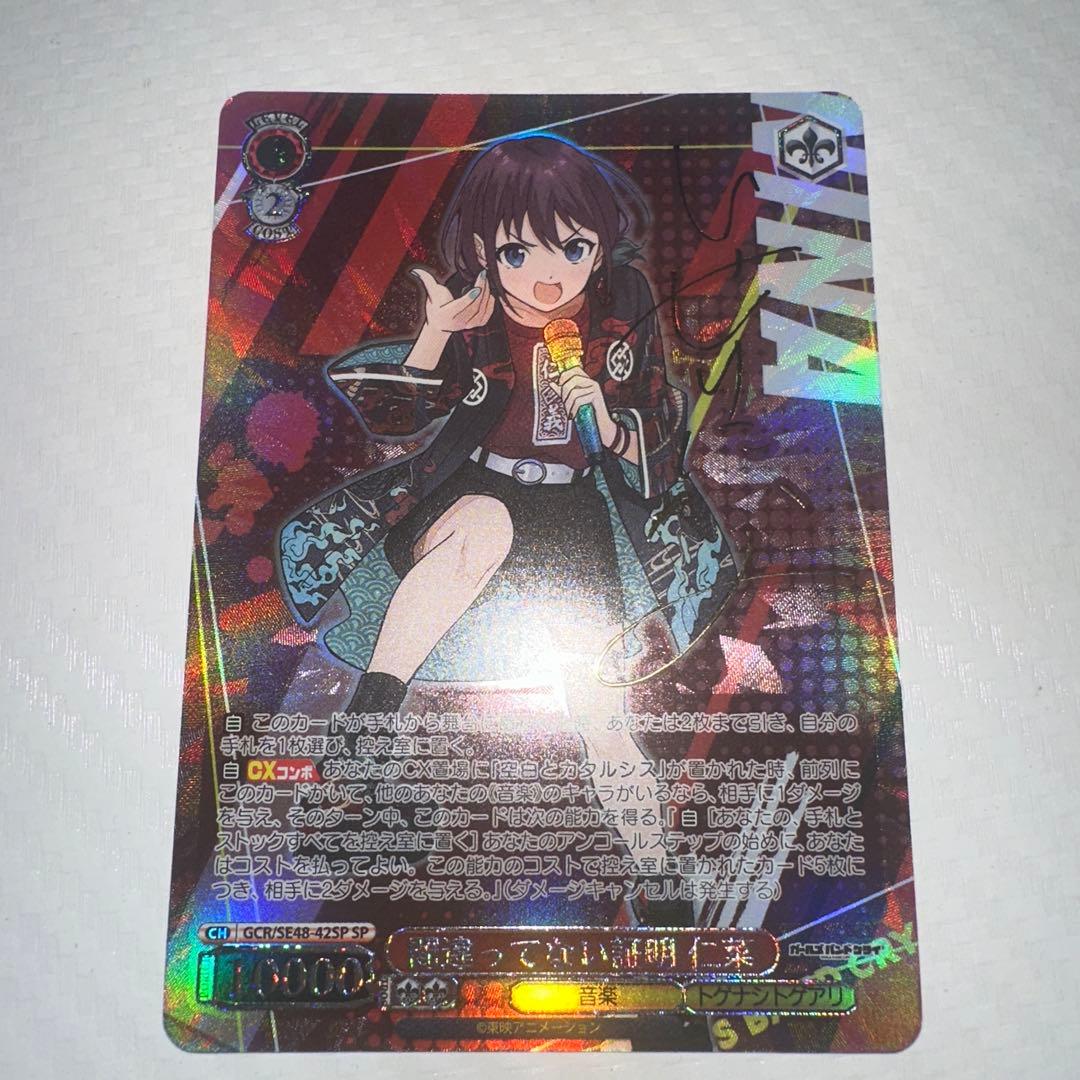 ヴァイス　ガールズバンドクライ　間違っていない証明　仁菜　sp