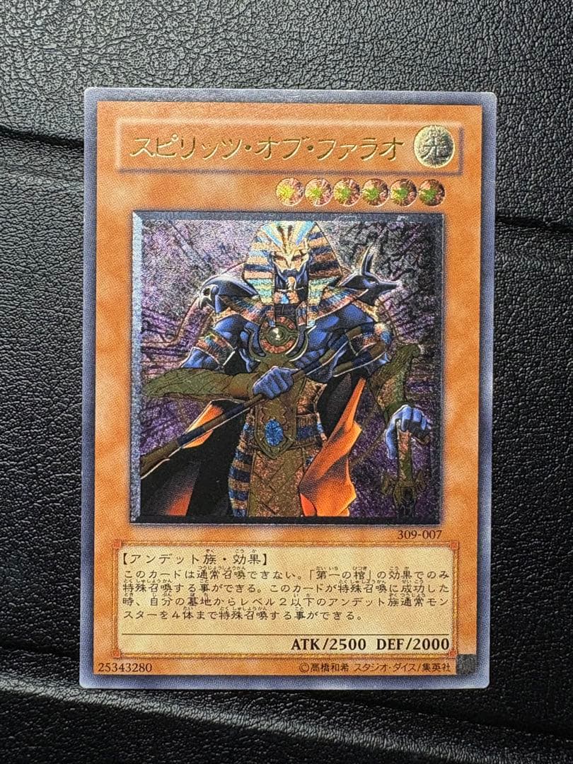 遊戯王 スピリッツ・オブ・ファラオ レリーフ　　309-007