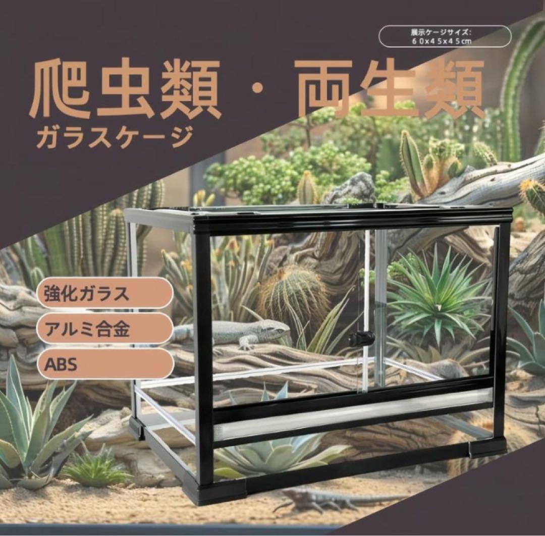 オリジナル組み立て式爬虫類両生類飼育ケージガラス飼育ケージ60x30x30cm