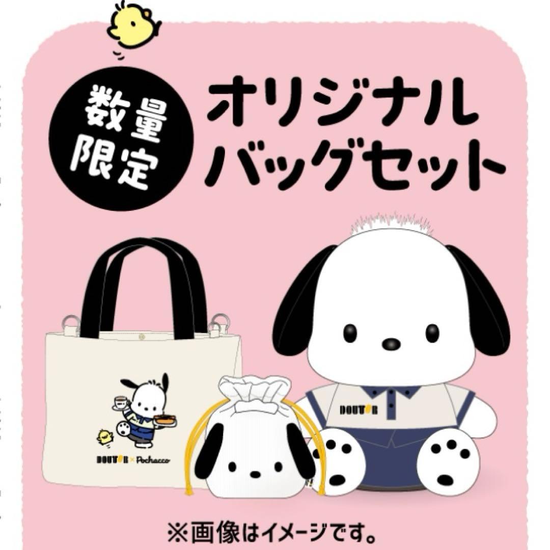2026年 ドトール福袋　ポチャッコ