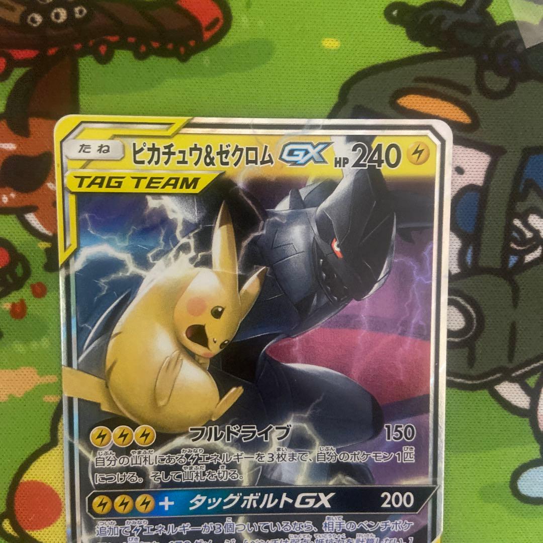 ピカチュウ＆ゼクロムGX RR SM12a TAG TEAM GXタッグオール…